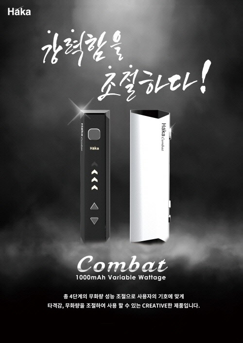 하카코리아, 전자담배 신제품 `HAKA COMBAT(하카 컴뱃)` 눈길